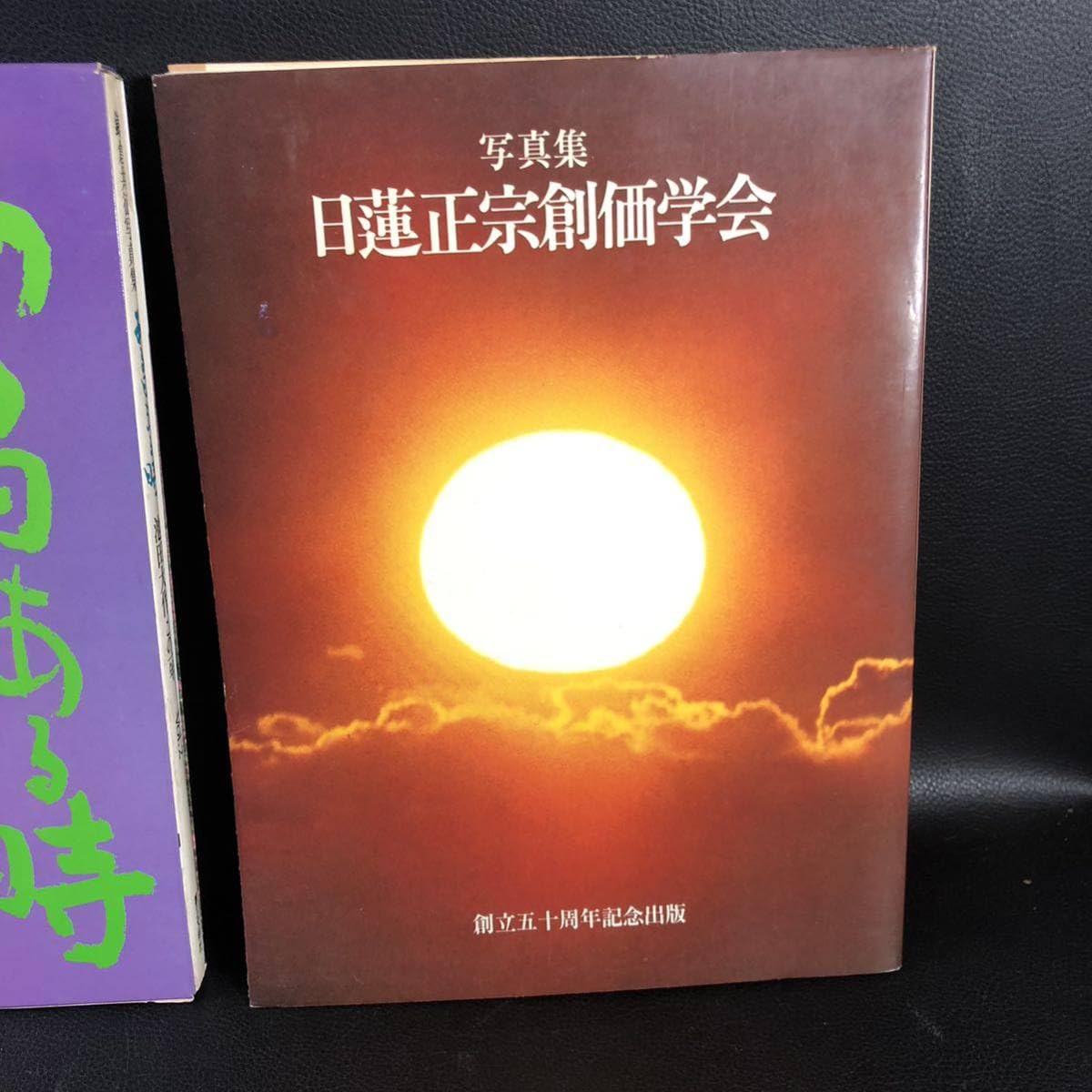 「希少」日蓮正宗創価学会写真集 1962年 希少」日蓮正宗創価学会写真集 1962年 希少」日蓮正宗創価学会写真集